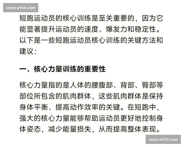 打造全面核心力量训练计划 提升身体稳定性与运动表现